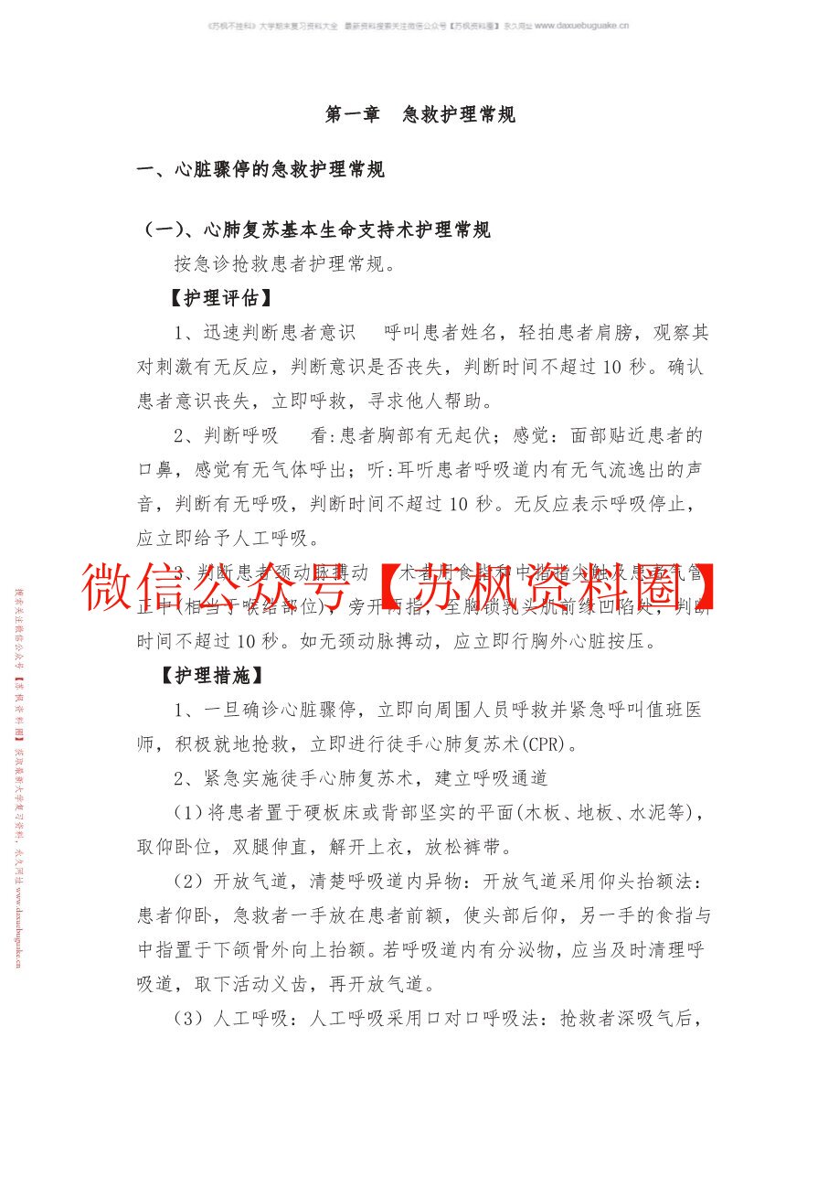 危急重症护理